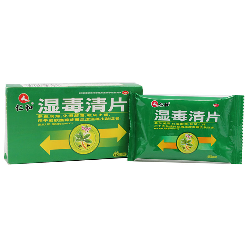 仁和湿毒清片湿毒清片0.5g*24片/盒好