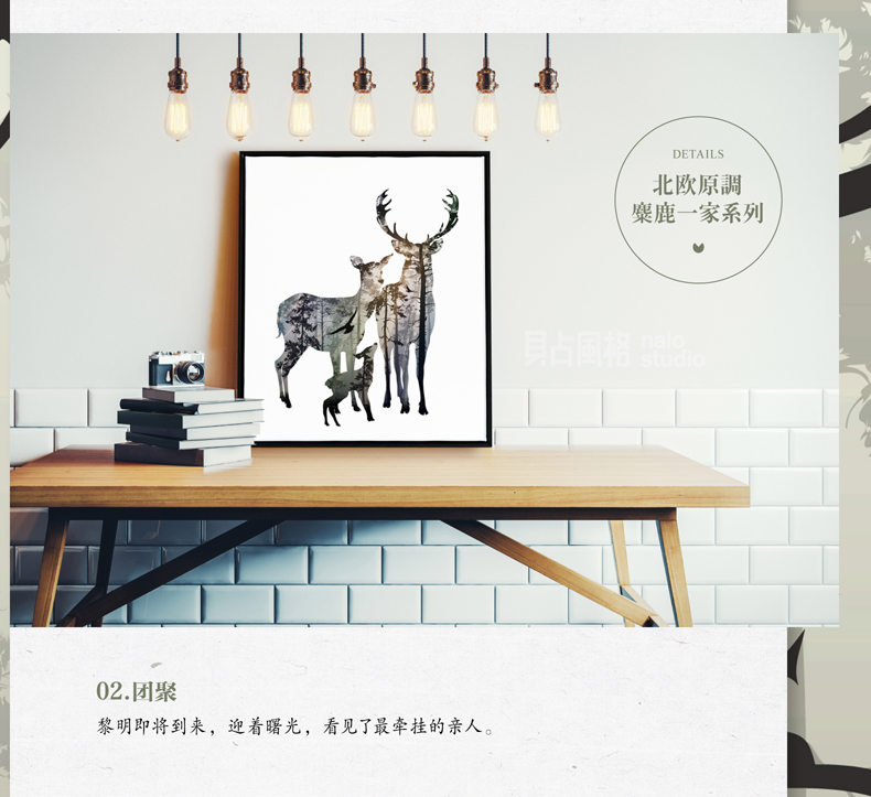 贝占风格 麋鹿一家 北欧单联玄关装饰画有框画书房客厅挂画现代简约卧室画 团聚1 63*83