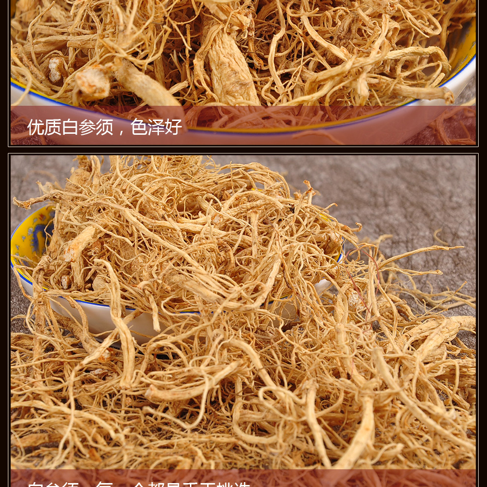 长白山 人参须 生晒参须 东北人参须白参须 白参须500g