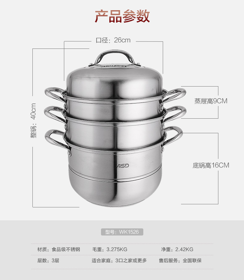 爱仕达蒸锅ASD 26CM复合底不锈钢蒸锅 三层蒸锅锅具WK1526 带蒸笼蒸屉