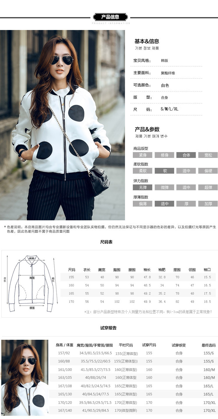 柏丝茵    2015秋装新款韩版时尚短款波点休闲棒球服外套 白色 L