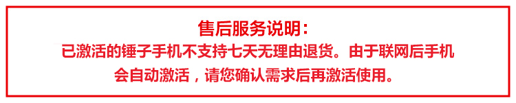 售后服务说明已激活的锤子手机不支持七天无理由退货。由于联网后手机会自动激活,请您确认需求后再激活使用。-推好价 | 品质生活 精选好价