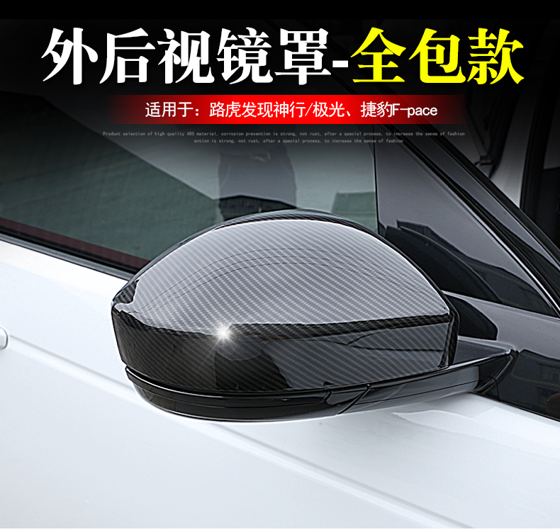 捷豹f-pace 外后视镜装饰罩 倒车镜壳保护贴改装装饰盖子 路虎发现神