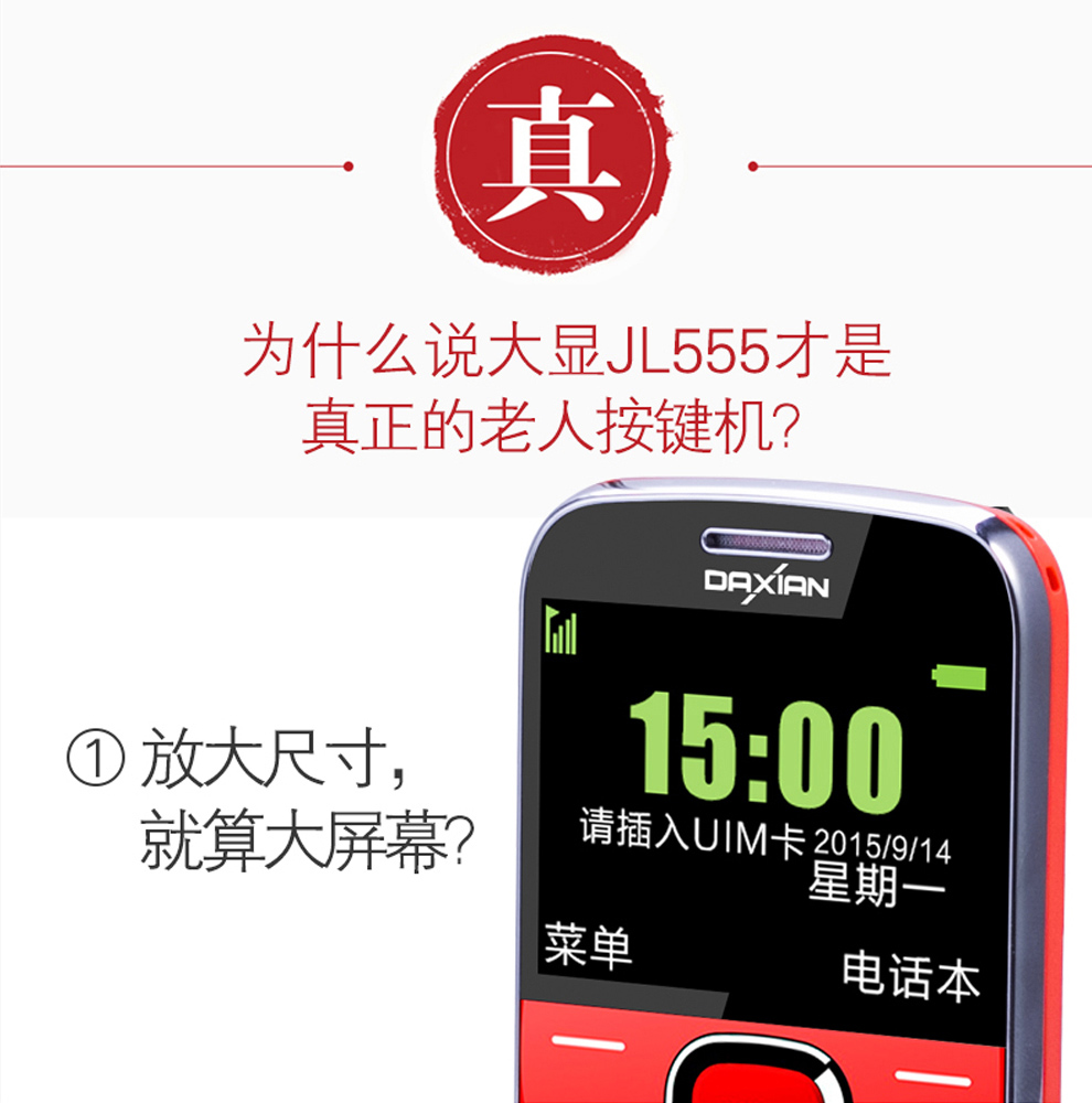 大显（DaXian）JL555 电信2G老人手机 黑色 电信老年版