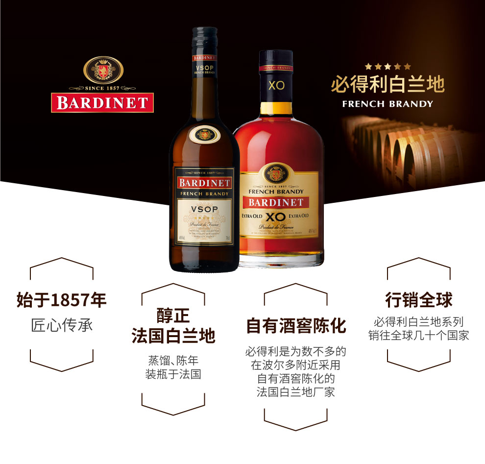 必得利(bardinet)法国白兰地 french brandy 酒吧鸡尾酒调酒基酒 洋酒