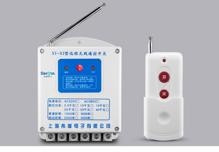 希崖水泵电机智能无线遥控开关潜水泵远程远距离遥控器220v/380v 220v