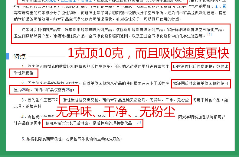 
                                        
                                                            绿驰 1600g纳米矿晶装修家具汽车甲醛清除剂 去除甲醛苯除油漆味 竹炭活性炭碳包强力除味剂                