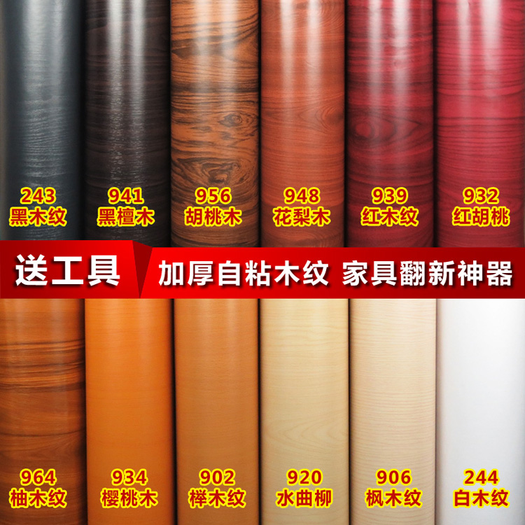 
                                                                                丫丫 家具木纹贴纸 家具翻新贴纸自粘墙纸防水复古贴门木板贴桌面贴学生相框门框课桌贴 964 60CM宽*6米价                