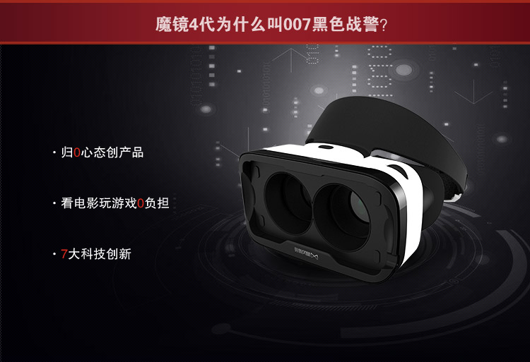 暴风魔镜 虚拟现实智能vr眼镜3d头盔