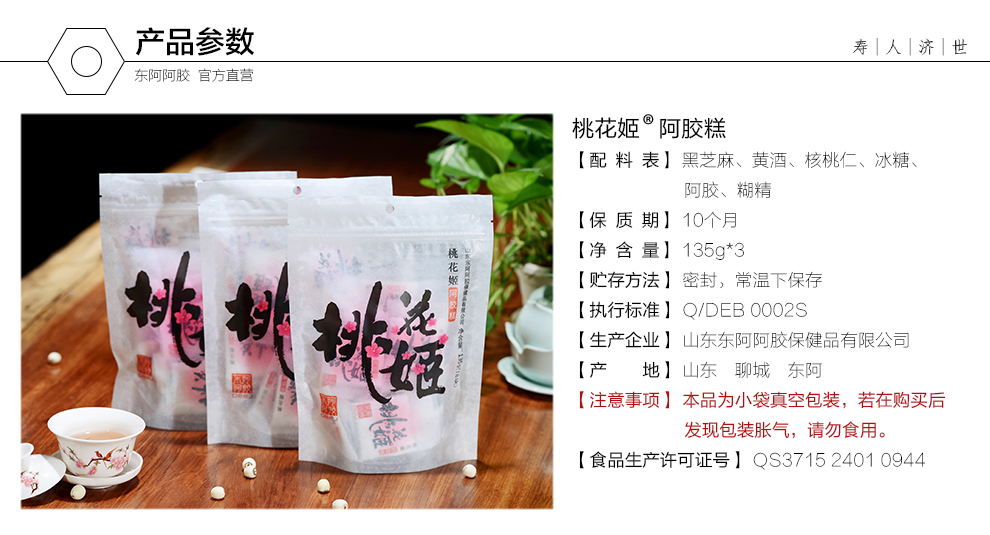 东阿阿胶官方旗舰桃花姬阿胶糕405g135g3袋即食固元膏实惠装