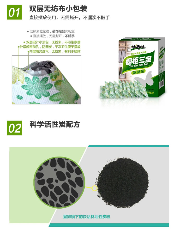 
                                        
                                                            快活林 除味宝 活性炭包去甲醛 橱柜衣柜家具除湿除味 除甲醛竹炭包                