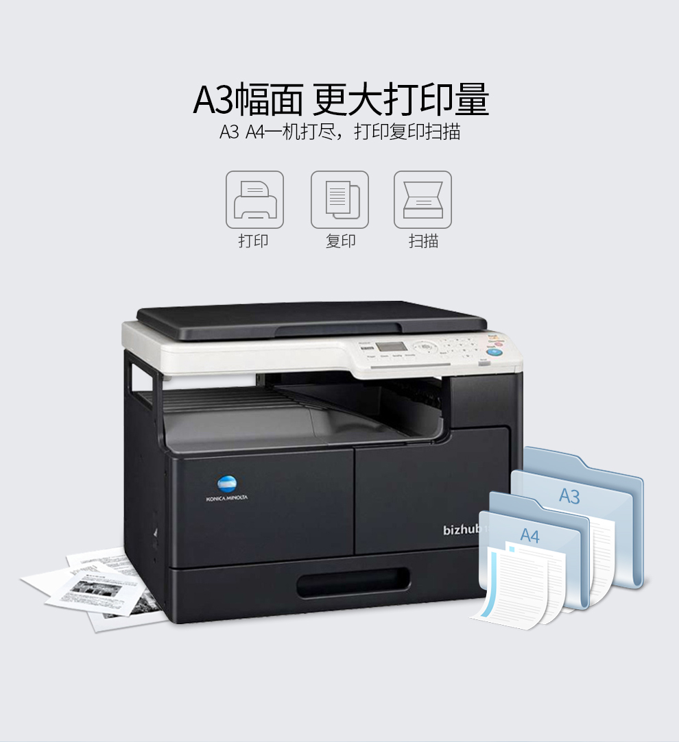 柯尼卡美能达6180en\/185en\/215i a3打印机激光复印机一体机黑白复合机办公大型网络 6180en（16页/分钟-网络打印复印扫描） 官方标配
