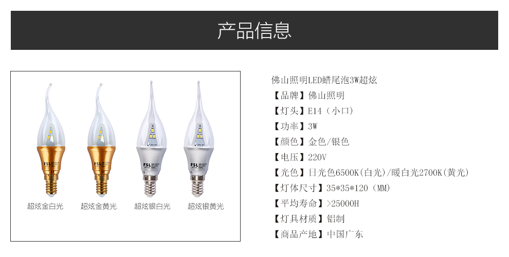 
                                        FSL佛山照明led水晶灯灯泡尖泡小螺口拉尾节能灯具 超炫银拉尾泡3W白光E14 单支装                