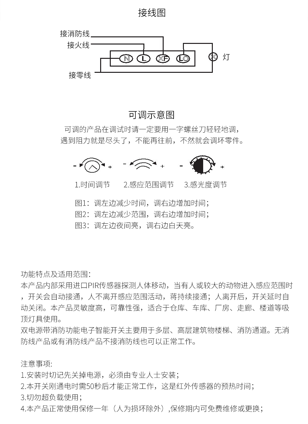 莱维 嵌入式吸顶人体感应开关延时智能楼道带消防红外感应开关