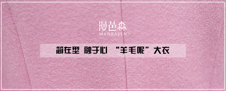漫芭森 羊毛呢大衣2015秋冬装新款大码女装夹棉加厚呢子大衣西装领修身显瘦中长款呢子外套女 粉色 M