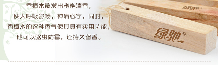
                                        
                                                            绿驰 5条特惠装天然香樟木条樟木球替代樟脑丸 衣柜除味驱虫防霉防蛀片防潮块（限量）                