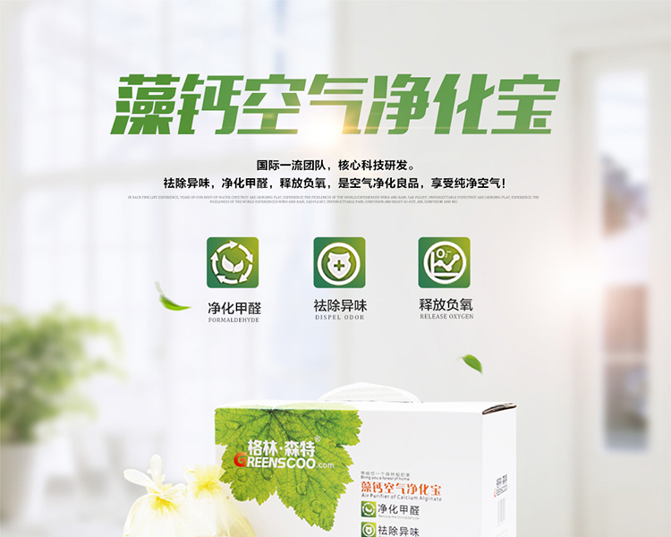 格林·森特 藻钙空气净化宝2400g 家具新车室内装修除异味去甲醛 衣柜干燥剂