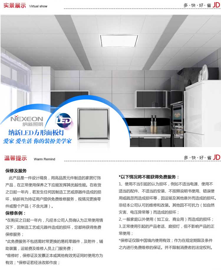纳新 LED面板灯饰 嵌入悬挂吸顶灯 正白光 22W NX-D3060-24-E1