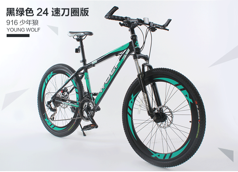 跑狼wolf 916少年狼 21速铝合金山地车 双碟刹避震26寸山地自行车