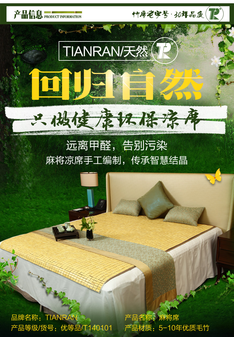 tianran凉席麻将席1.5米1.8米双人竹席 本色双心不包边款  1.8*2.0m