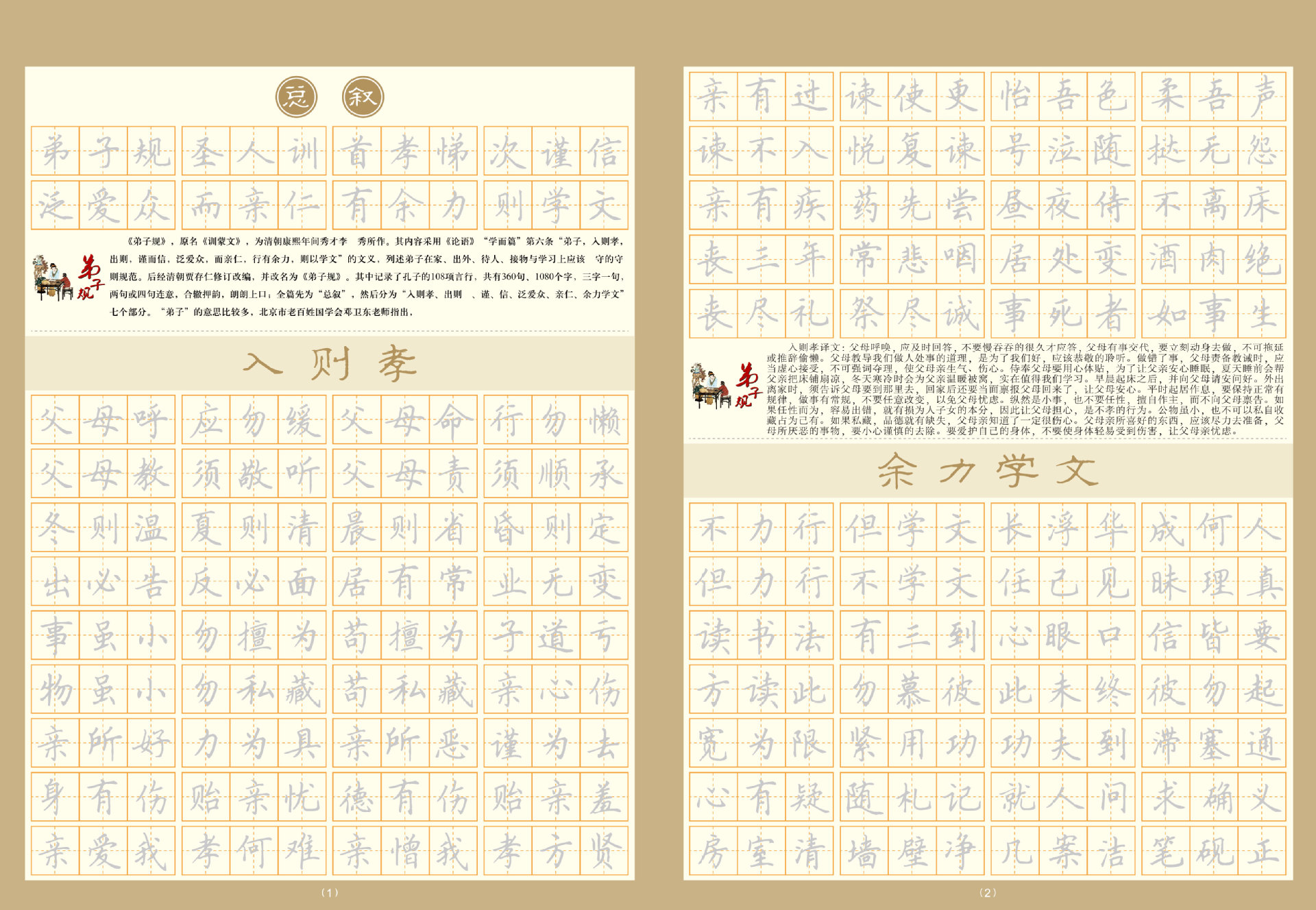 华文一品优品豪华凹槽练字帖魔幻练字贴 弟子规篇