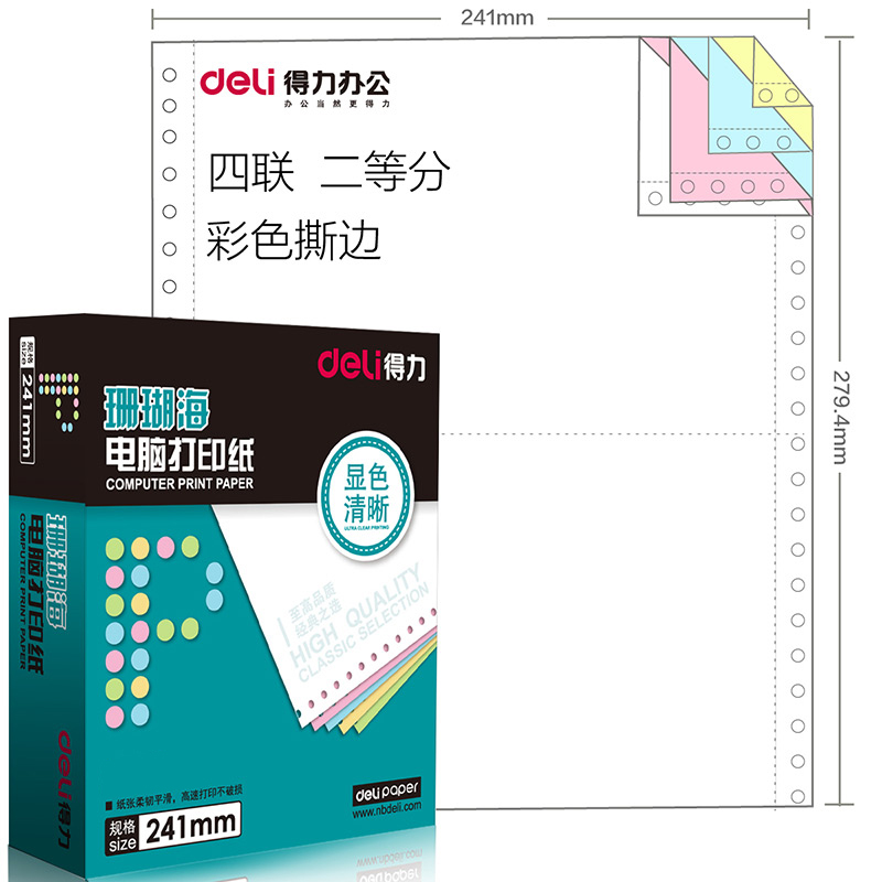 得力（deli）珊瑚海彩色电脑打印纸S241-4-1/...