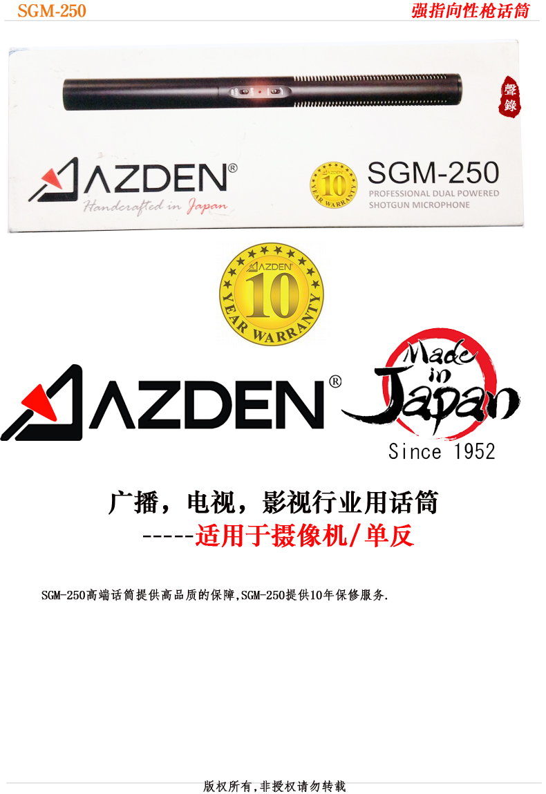 azden阿兹丹 sgm-250 超指向枪话筒 摄像机话筒 微电影话筒 日本原装