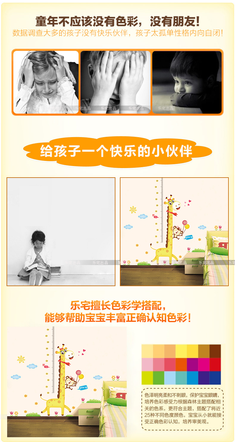 乐宅 卡通儿童房量身高贴家饰客厅卧室背景装饰贴画可移除墙贴纸 宝宝身高尺 A款  长颈鹿身高 QL-816*S