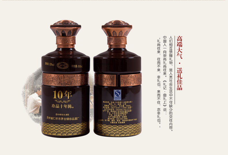 【贵州茅台白酒】贵州怀仁酒厂 珍品十年陈酒 52度500