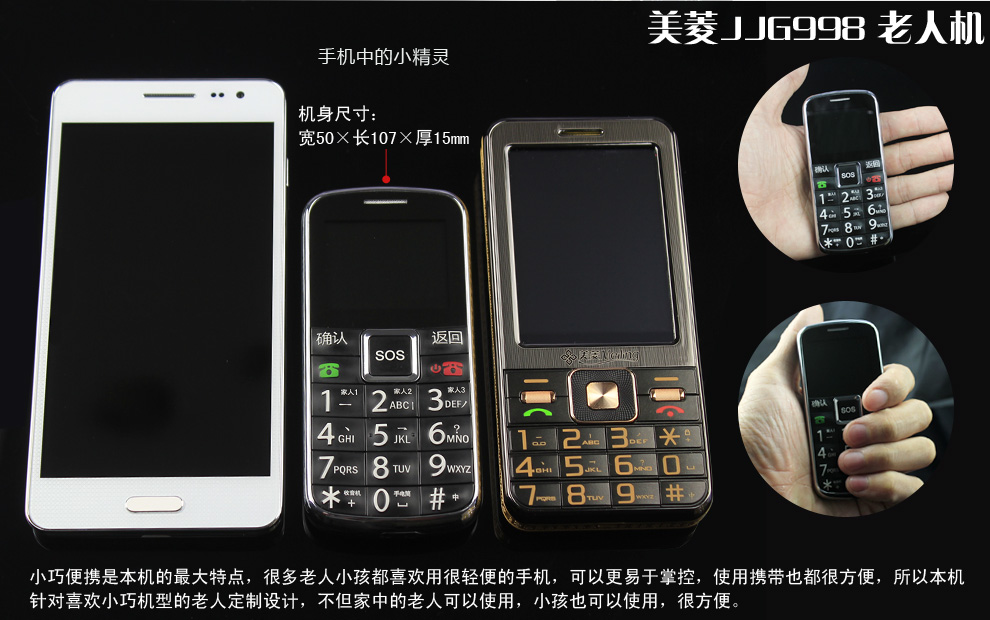 美菱JJG998 移动/联通2G老人手机 黑色