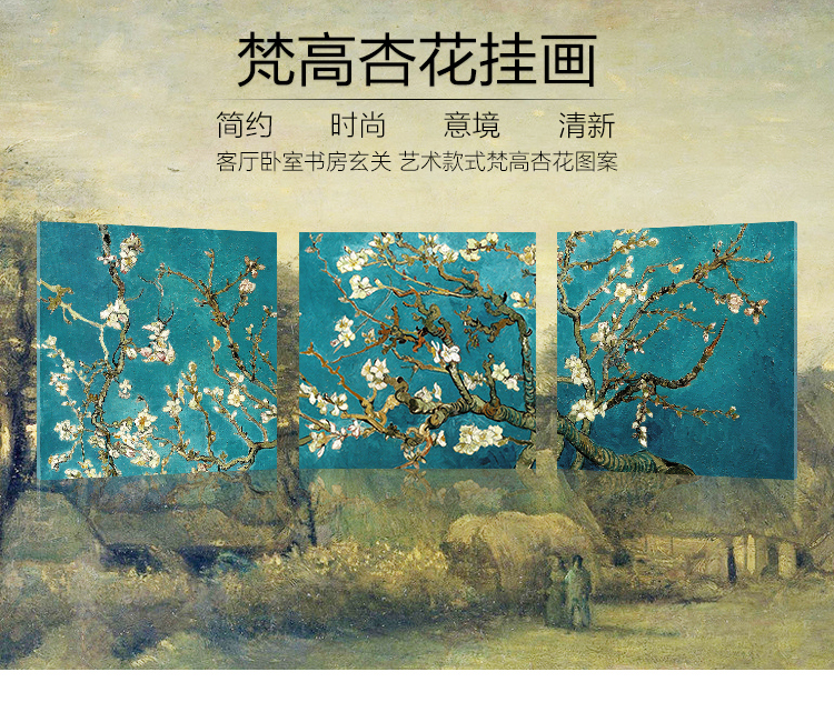 孖堡家居 无框画油画三联画 客厅卧室现代装饰画挂画壁画 餐厅玄关走廊装饰画墙画  梵高杏花 70cm*70cm*3副