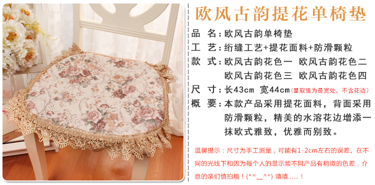 
                                        朵忆姿韩式田园提花单椅垫坐垫水溶花边绗缝垫 欧风古韵花色一 均码通用(参考描述)                