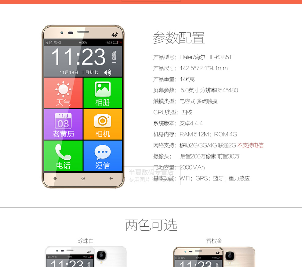 海尔(Haier ) HL-6385T老年人智能手机移动4G 香槟金