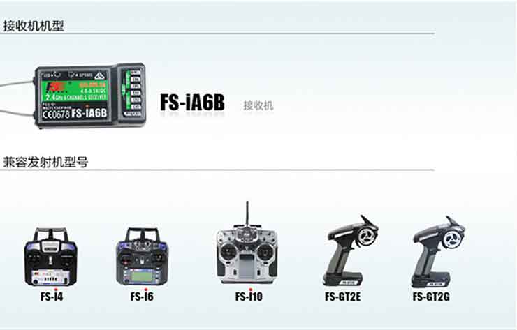 富斯fs-i6航模接收机fs-ia6b 6通道2.4g遥控器接收器
