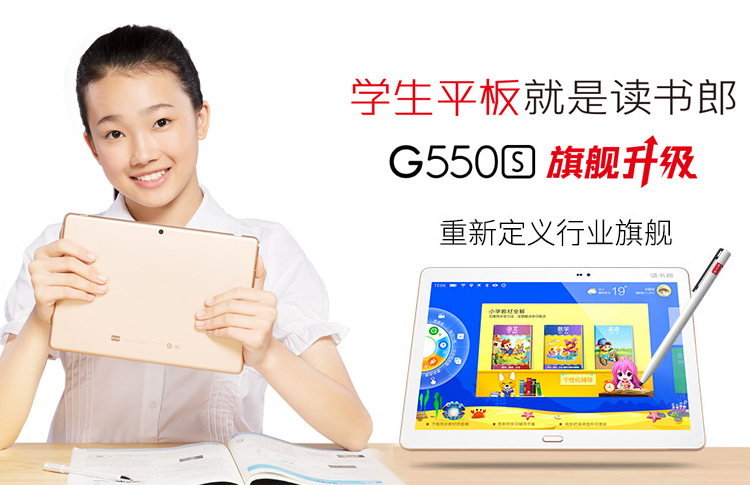 读书郎 readboy g550s学生平板电脑10.