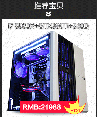 栖息地【habitat】i7-5960x/gtx980ti/游戏台式电脑主机/diy组装机
