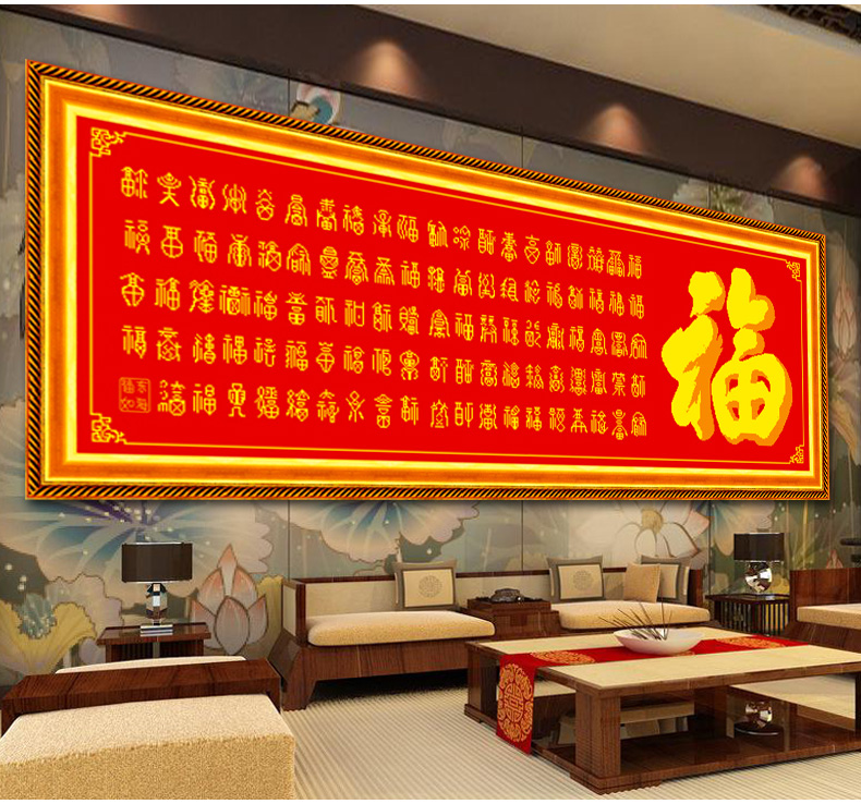 欧伦皇室蒙娜丽莎十字绣百福图福字系列大幅新款客厅大画简单款餐厅印花刺绣挂画 皇室W050 长1.44米*宽0.49米
