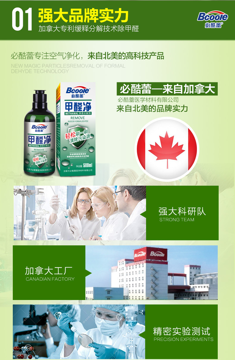 
                                        必酷蕾 甲醛清除剂 强力型新房装修家具去除油漆味光触媒除甲醛喷雾捕捉剂                