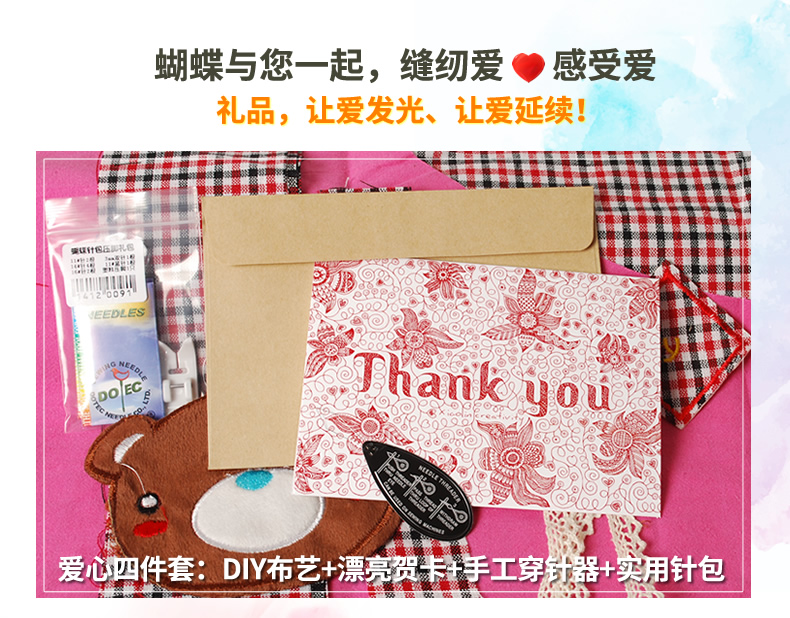 蝴蝶家用缝纫机 有爱四件套：围裙布艺+实用针包+贺卡+手工穿线器