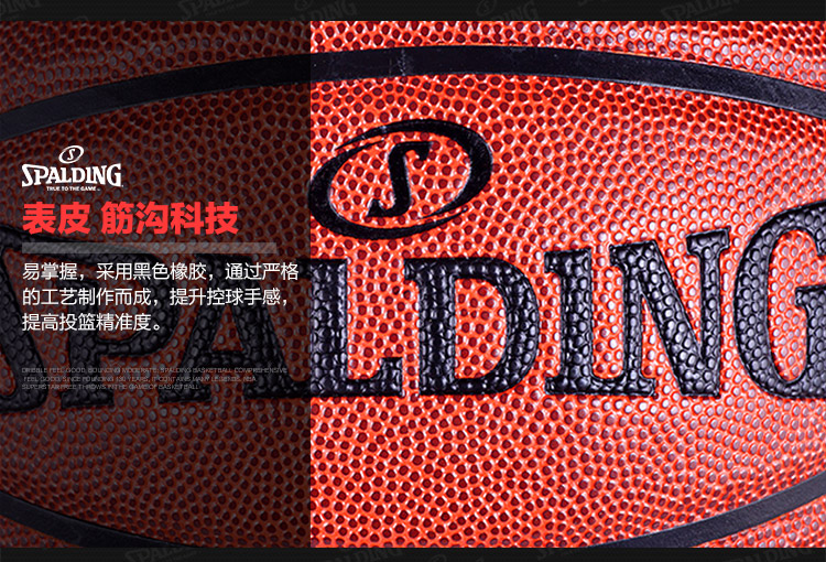 SPALDING/斯伯丁  NBA PU篮球  74-096