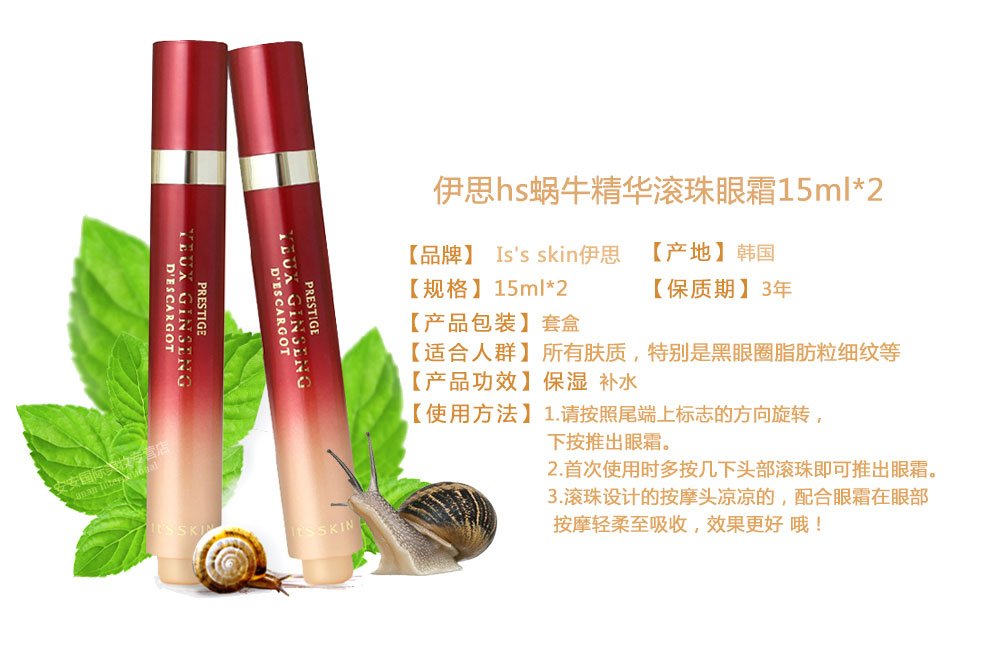 伊思蜗牛红参眼霜