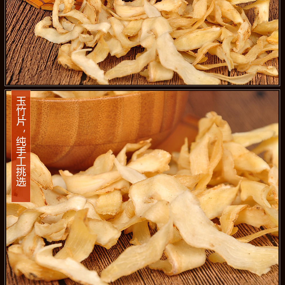 一阁一本 玉竹片干新鲜玉竹切片养生茶配沙参麦冬黄精