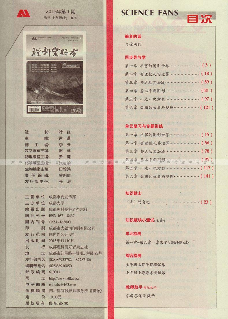 谁有七年级下学期数学,英语,历史,生物复习资料