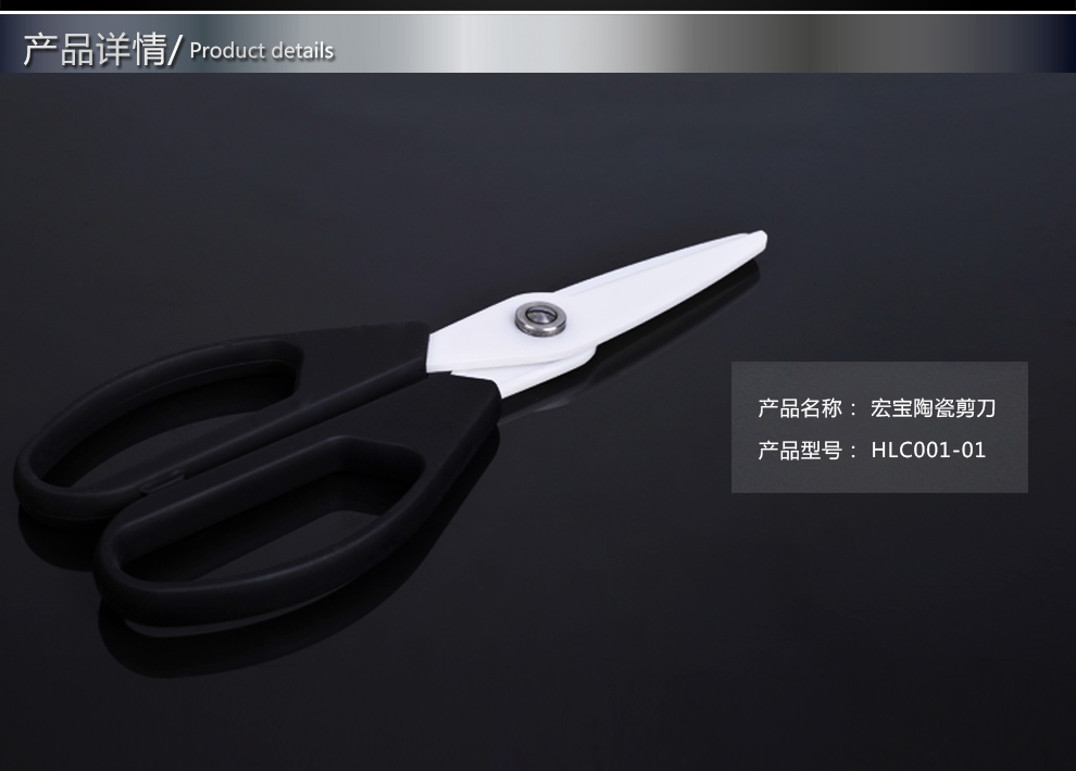 宏宝厨房陶瓷剪刀8寸 HLC001-01