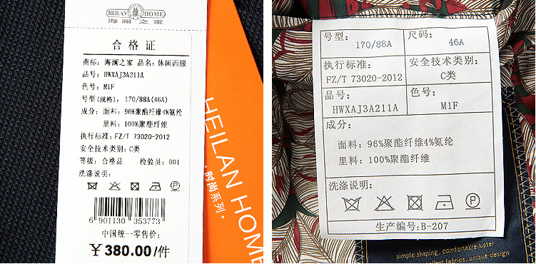 吊牌 丨海澜之家官方正品. 洗唛 丨清晰提示,贴心说明.