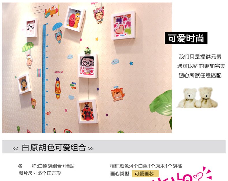 
                                        古笛 实木照片墙 适合儿童房 6框身高贴相框组合11HD-006 白原胡+升高贴                