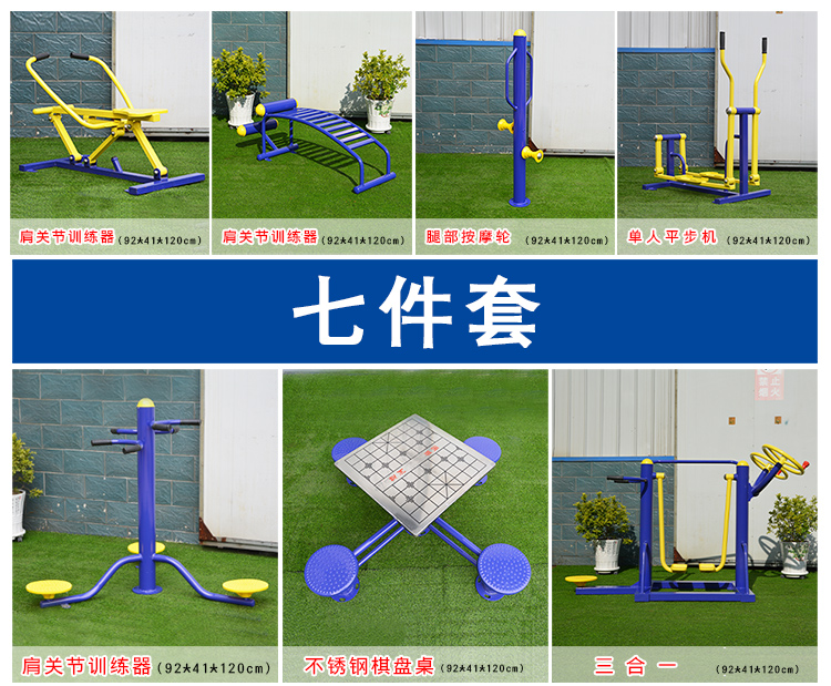 户外运动室外健身器材户外小区公园广场健身路径 新农村社区运动组合