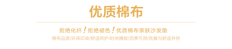 梦雅莉 纯棉沙发垫布艺时尚 加厚沙发套罩 靠背巾坐垫 圆音 90cm*160cm