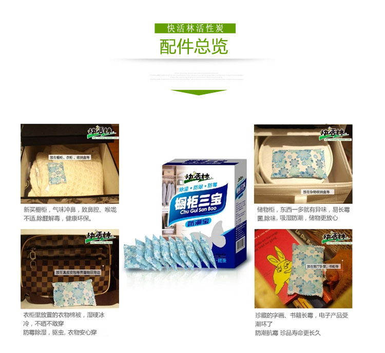 
                                        【京东超市】快活林 防潮宝 活性炭包去甲醛 衣柜 家用家具除湿防潮 除臭防霉驱虫防蛀                