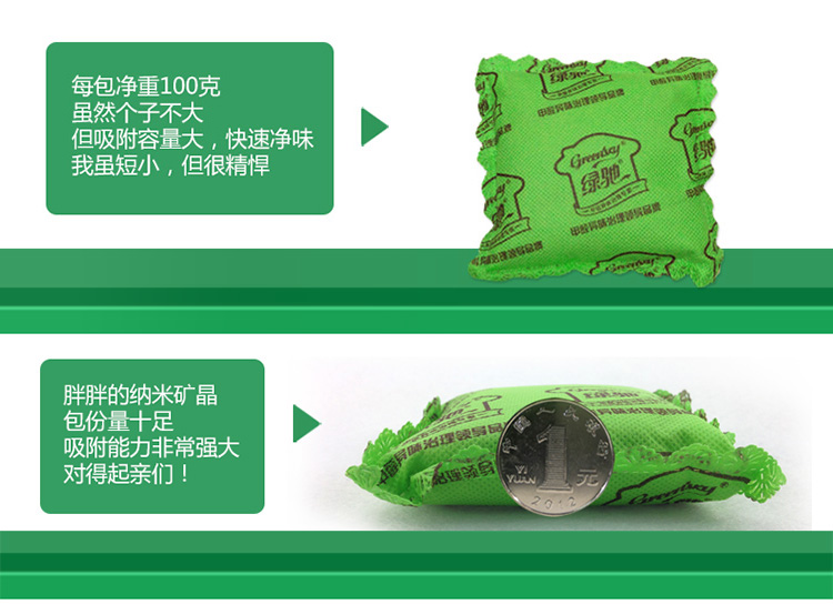绿驰(Greensky) 2600g纳米矿晶新装修家具汽车甲醛清除剂 去除甲醛苯除油漆味 竹炭活性炭包升级装